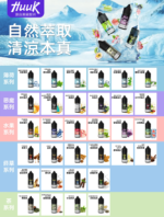 MEHA魅嗨HUUK虎克煙油3%:圖片 2
