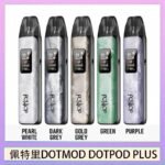 佩特里DOTMOD DOTPOD PLUS電子煙主機煙彈空倉