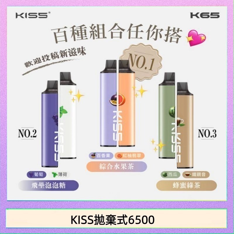 凱斯KISS拋棄式6500口一次性電子煙磁吸式混搭口味充電款