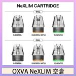 OXVA NeXLIM 40W小蠻牛煙彈空倉官網