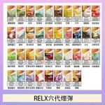 悅刻Relx六代煙彈 Infinity 2|2ml*3Pod|3%濃度