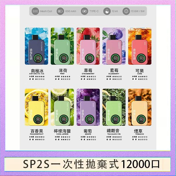 SP2S拋棄式電子煙思博瑞一次性12000口